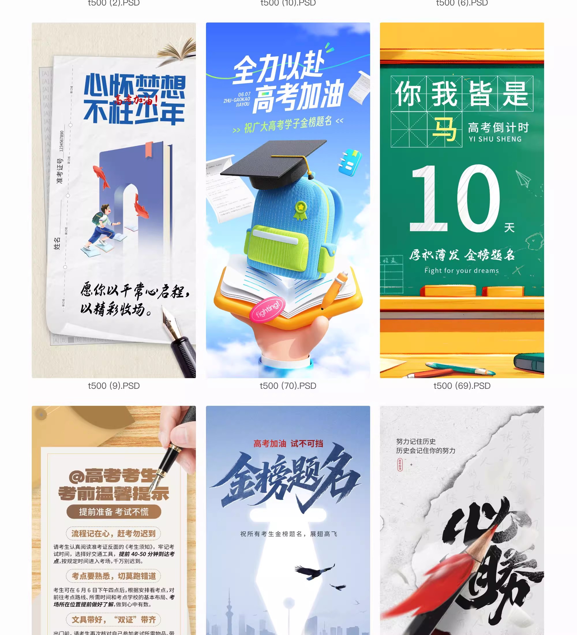 图片[20]-高考金榜题名喜报励志加油冲刺高考毕业季宣传海报PSD设计素材-大怪兽分享