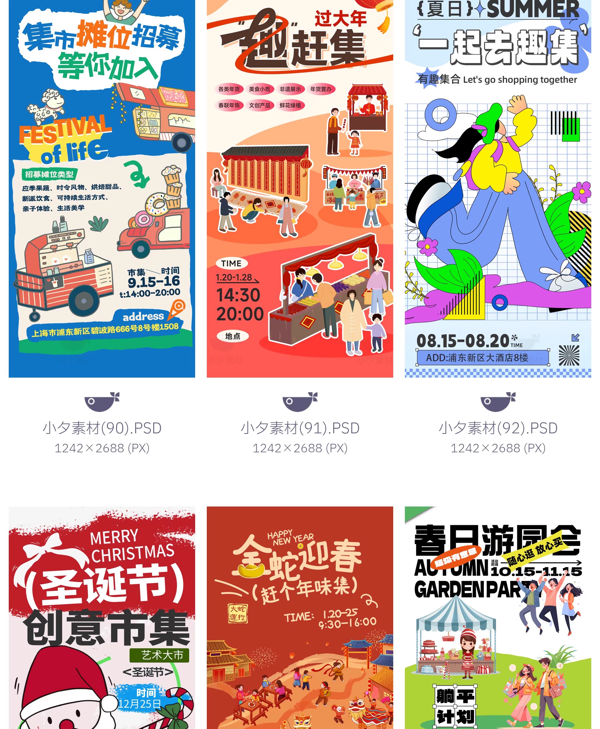 图片[20]-107套 夏日春日趣味集市文创跳蚤集市夜市海报模板PSD设计素材-大怪兽分享