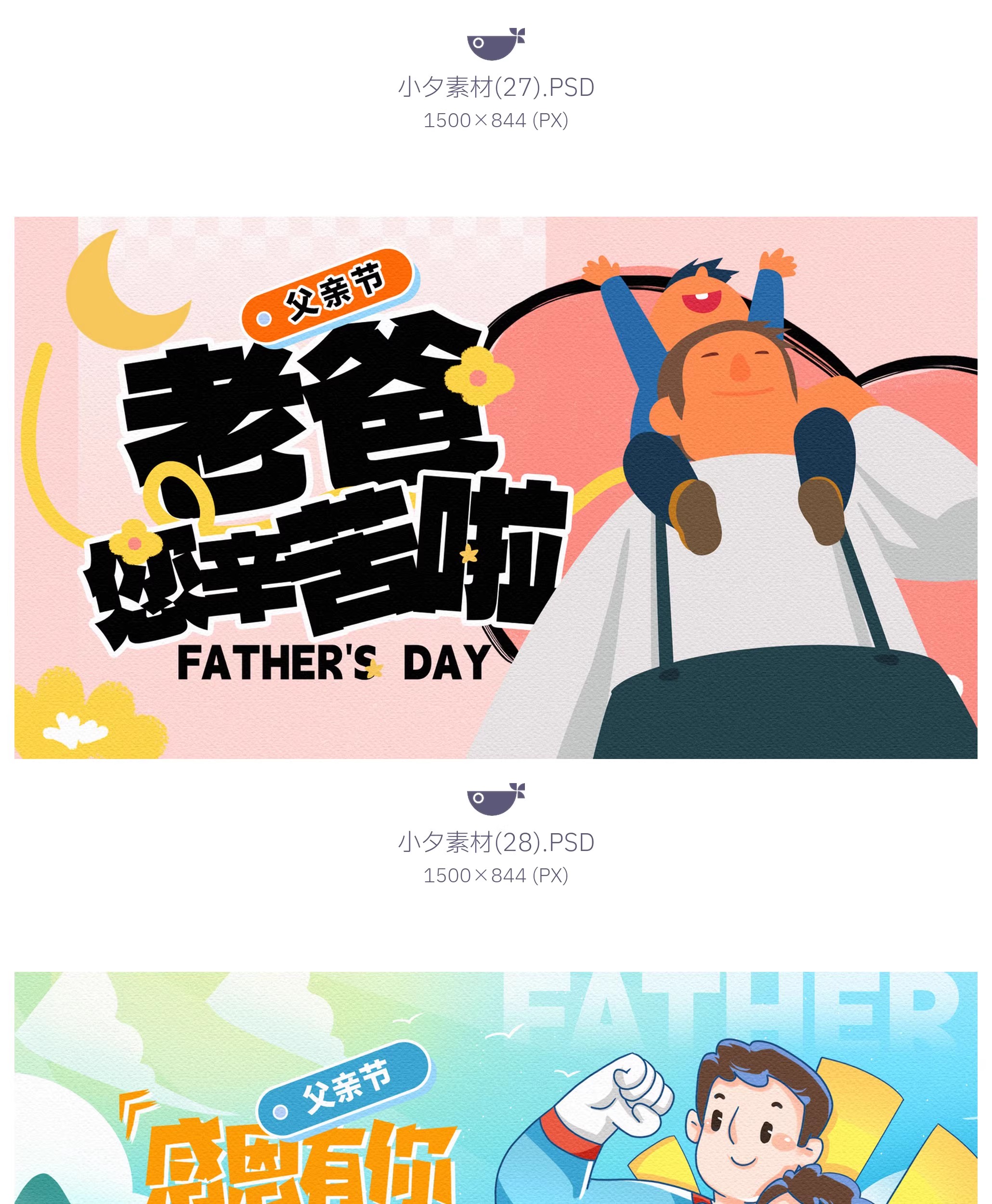 图片[20]-36套父亲节节日节庆营销宣传海报模板展板PSD设计素材-大怪兽分享