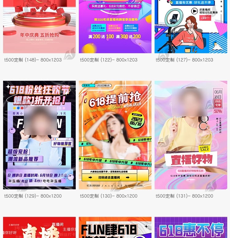 图片[7]-618年中大促主播带货插画海报模板直播宣传打折促销设计PSD素材-大怪兽分享