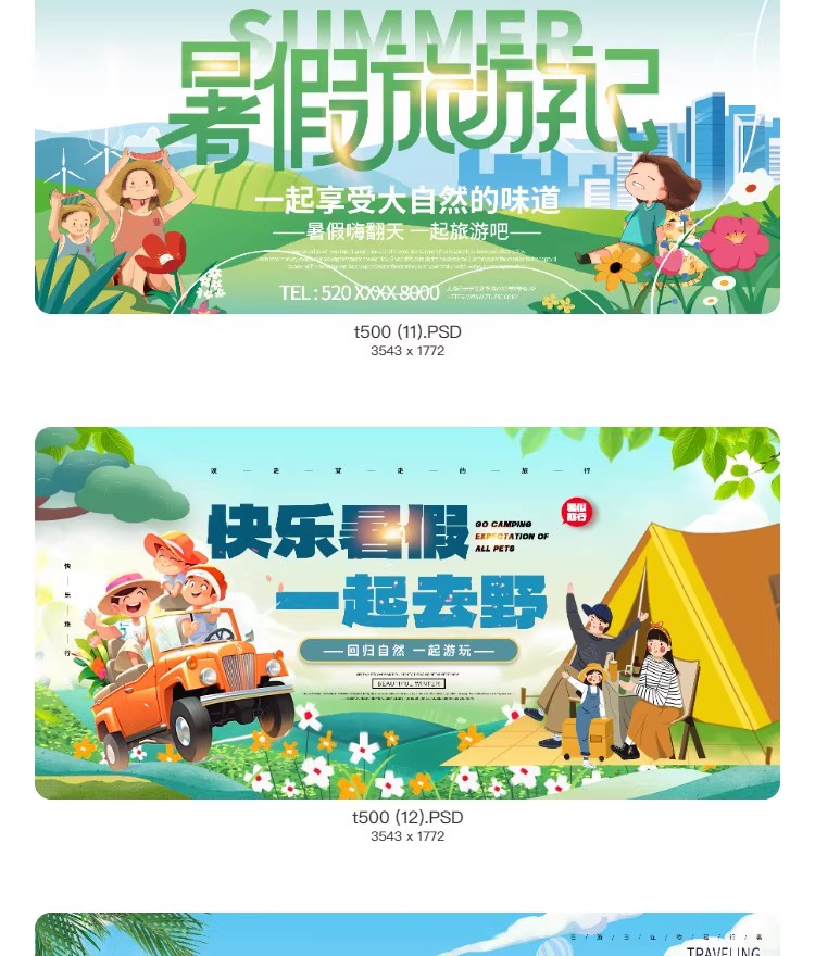 图片[8]-暑假夏令营户外帐篷露营水上乐园活动宣传图创意模板PSD设计素材-大怪兽分享