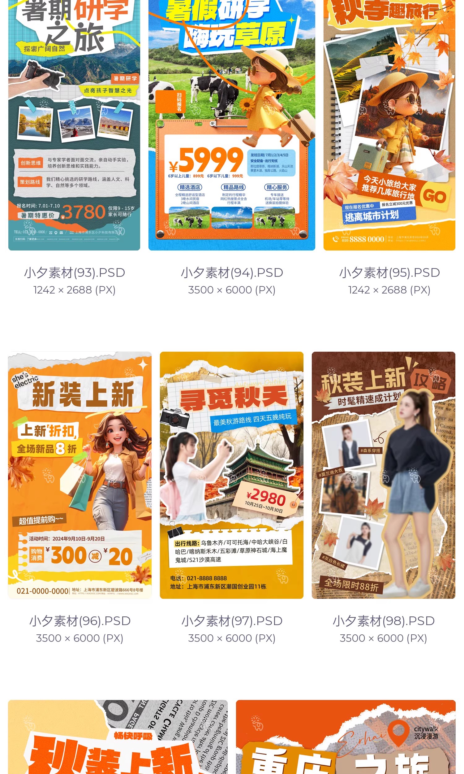 图片[21]-潮流撕纸拼贴风云南三亚西藏贵州旅游旅行宣传海报PSD设计素材-大怪兽分享
