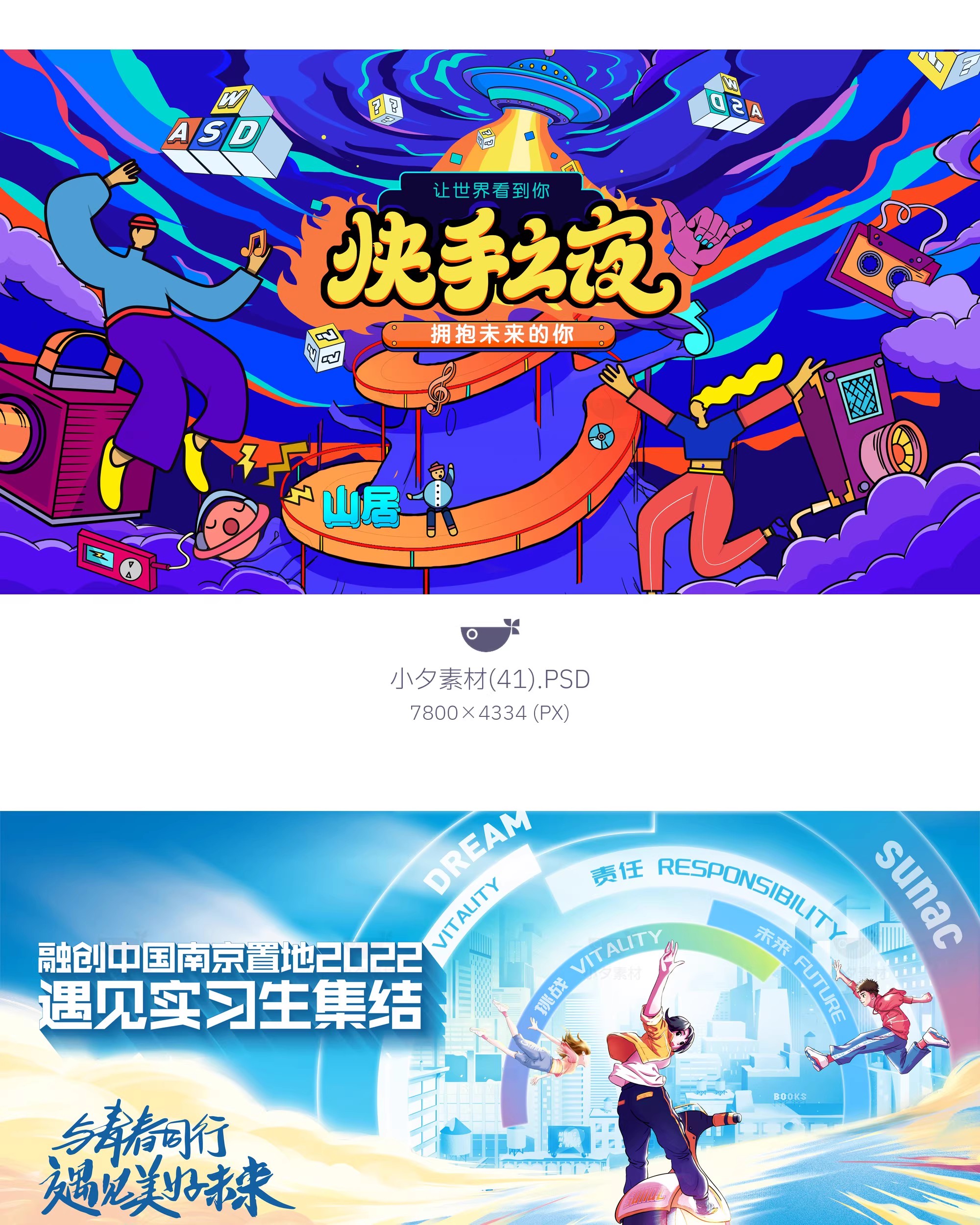 图片[21]-创意动漫人物校园青春运动会KV主视觉插画海报展板PSD设计素材-大怪兽分享