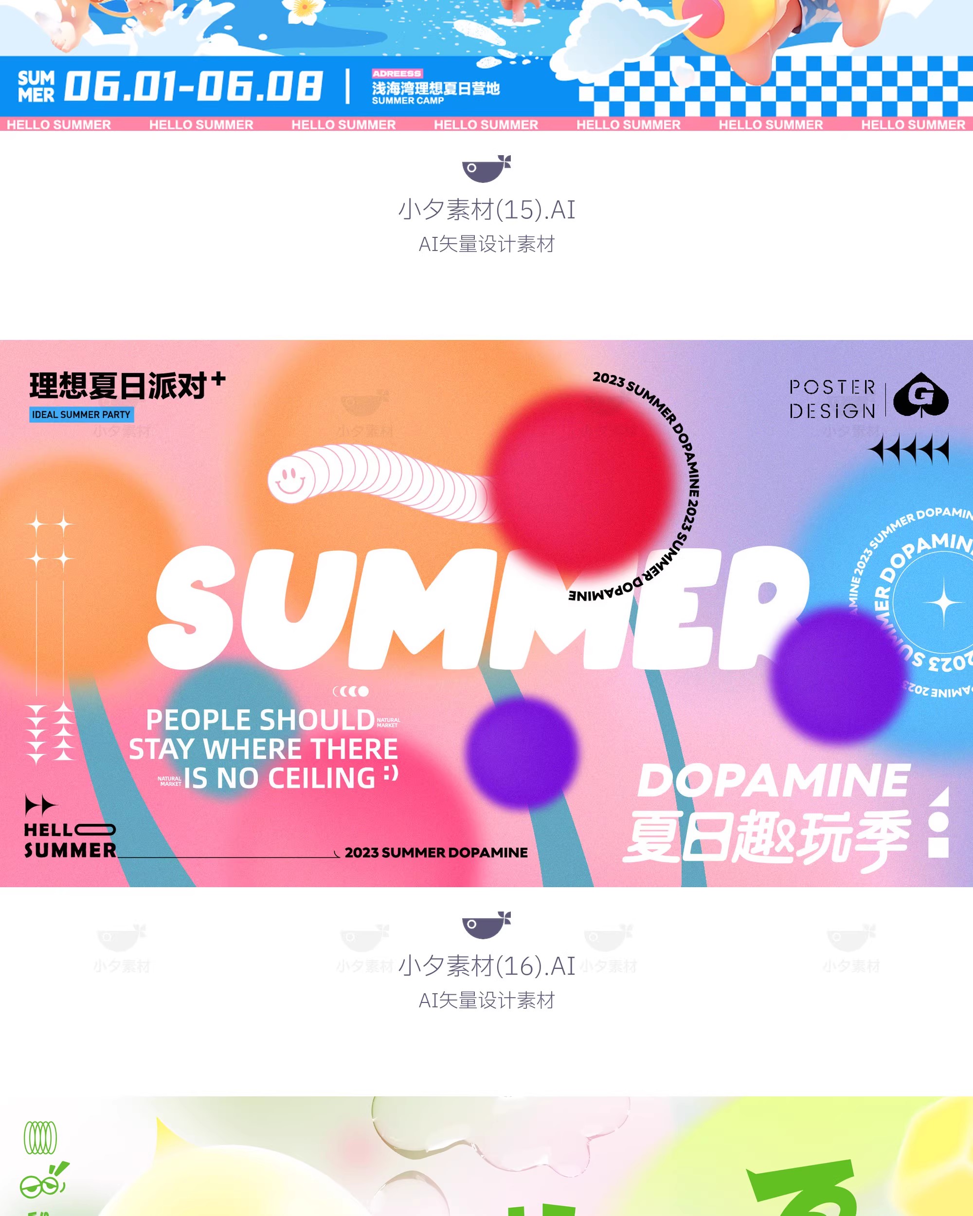 图片[21]-盛夏夏季夏日夏天活动宣传主视觉KV展板海报模板AI矢量设计素材-大怪兽分享