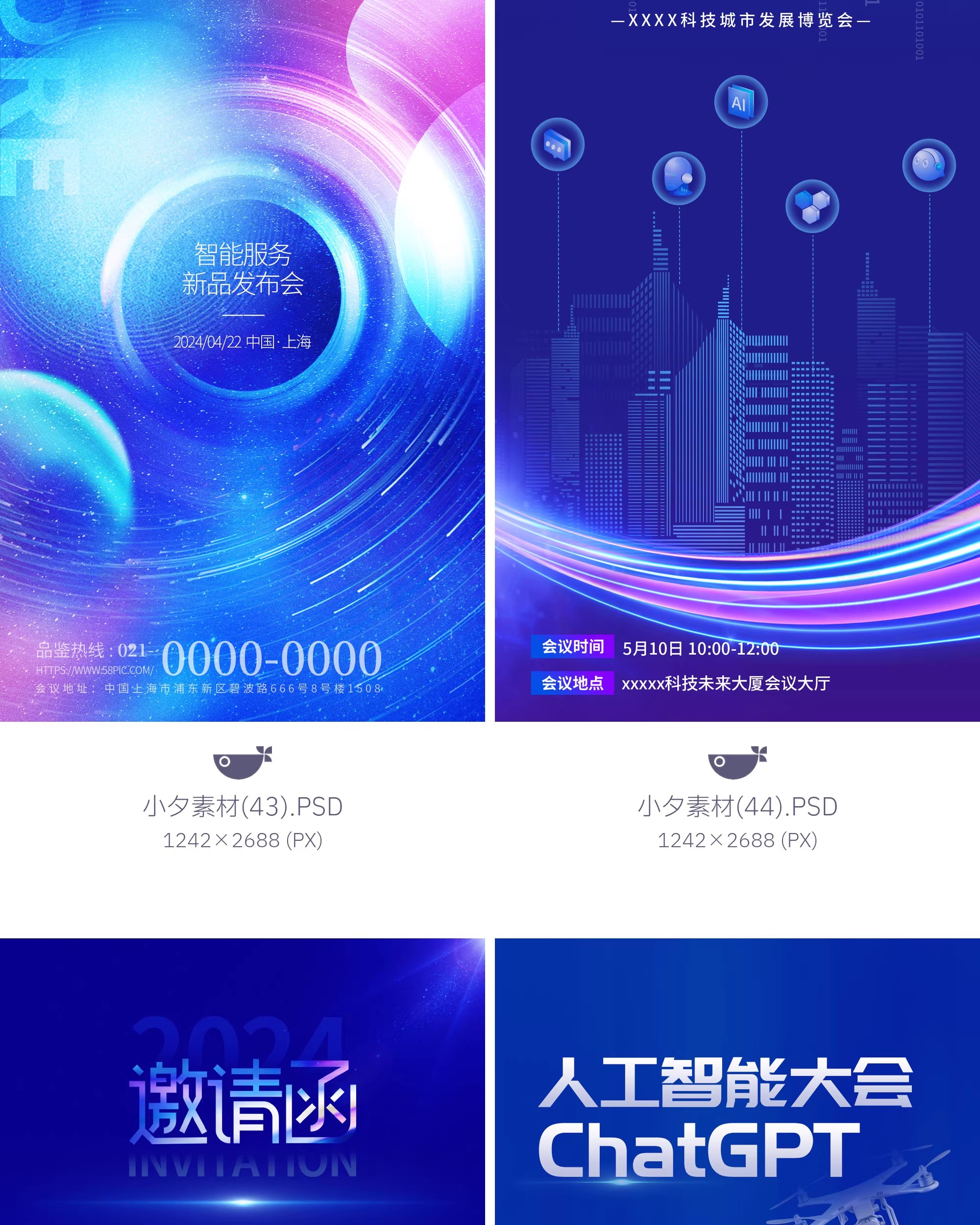 图片[21]-蓝色系企业年会商务科技风邀请函活动宣传海报模板PSD设计素材-大怪兽分享