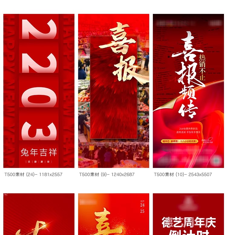 图片[8]-喜报模板h5专题页开门红销售业绩企业荣誉光荣榜地产psd战报素材-大怪兽分享