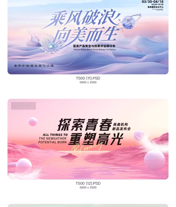 图片[8]-医美花卉主视觉创意banner横板图kv展板海报模板PSD分层设计素材-大怪兽分享