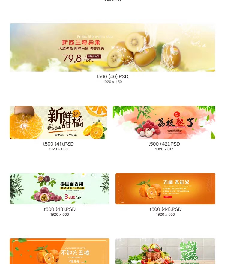 图片[8]-新鲜水果banner横版海报超市生鲜活动宣传模板PSD分层设计素材-大怪兽分享