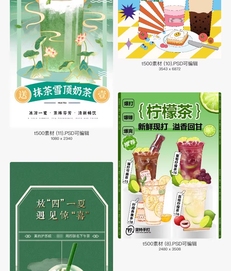 图片[8]-创意插画夏日季奶茶冷饮果汁美食手绘海报模板分层设计psd/ai素材-大怪兽分享