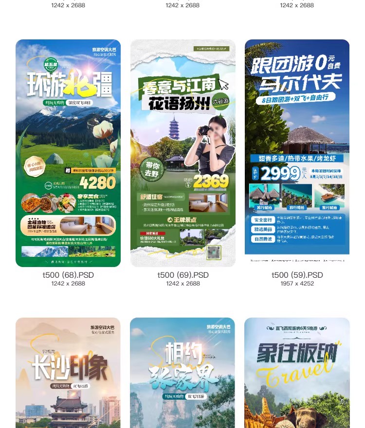图片[8]-旅行社旅游团建活动宣传图推广H5长图海报源文件PSD分层设计素材-大怪兽分享