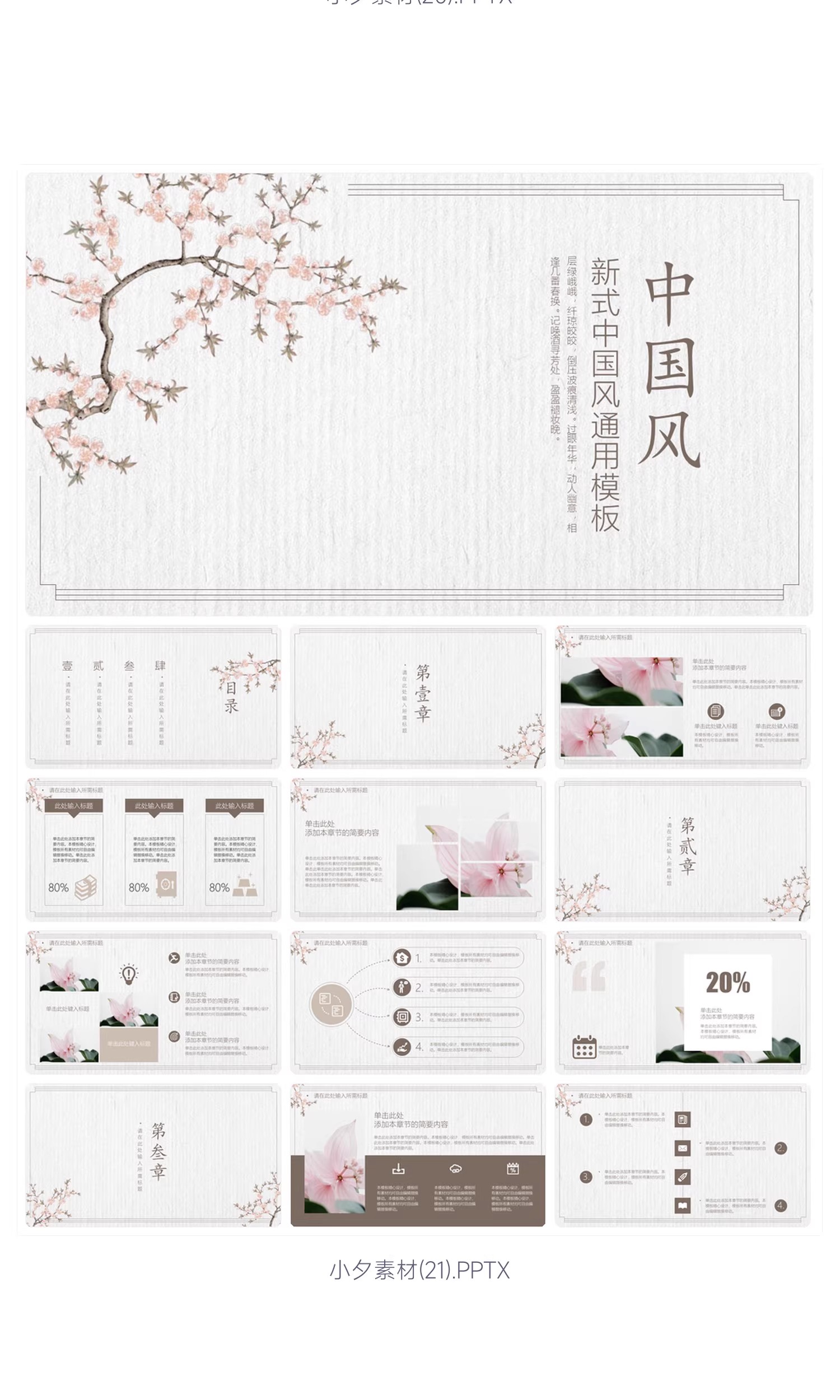 图片[21]-新中式古典中国风简约商务工作总结汇报毕业答辩教学课件PPT模板-大怪兽分享