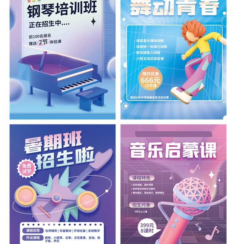 图片[8]-暑期暑假艺术体育音乐班教育培训兴趣班活动宣传海报PSD设计素材-大怪兽分享
