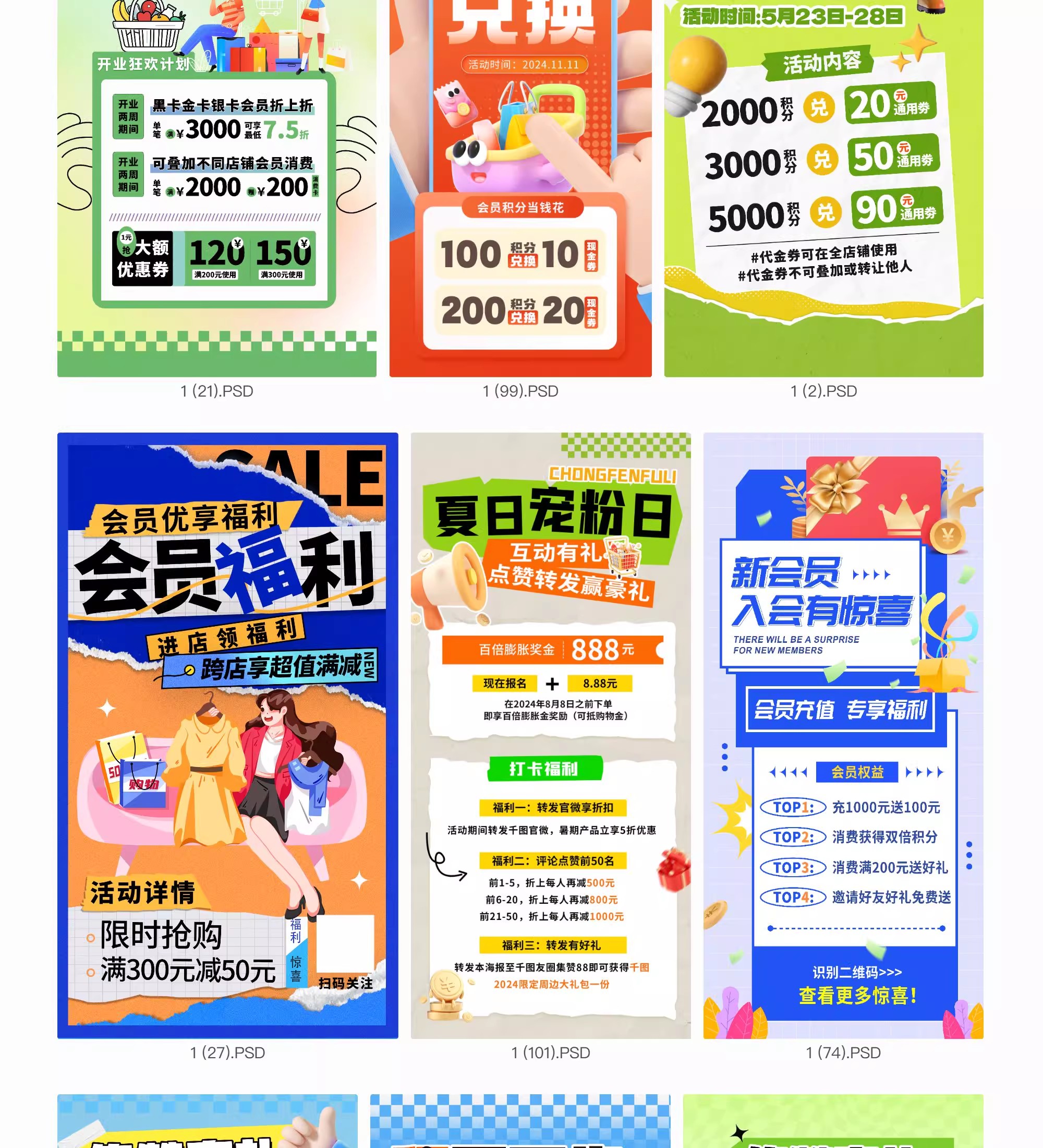 图片[8]-电商会员积分兑换活动海报PSD模板淘宝天猫电商促销海报设计素材-大怪兽分享
