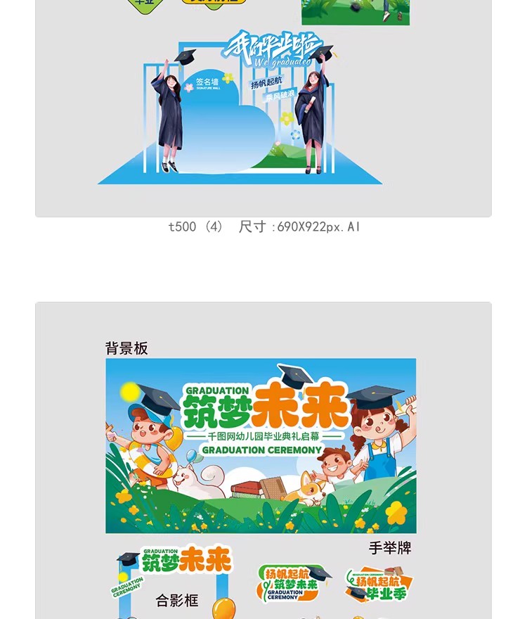 图片[8]-毕业季活动主视觉跳蚤市场幼儿园线下物料海报模板PSD/AI设计素材-大怪兽分享