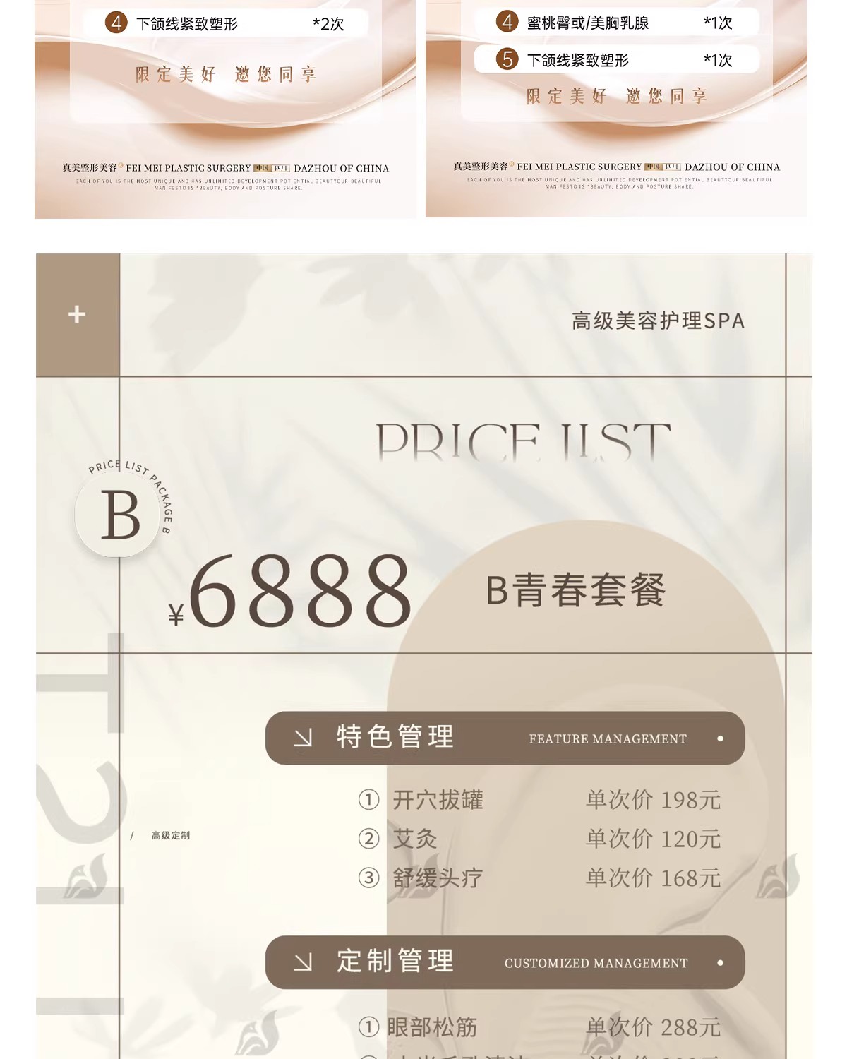 图片[8]-医美价目表美业皮肤管理广告活动宣传打折海报模板PSD/ai设计素材-大怪兽分享