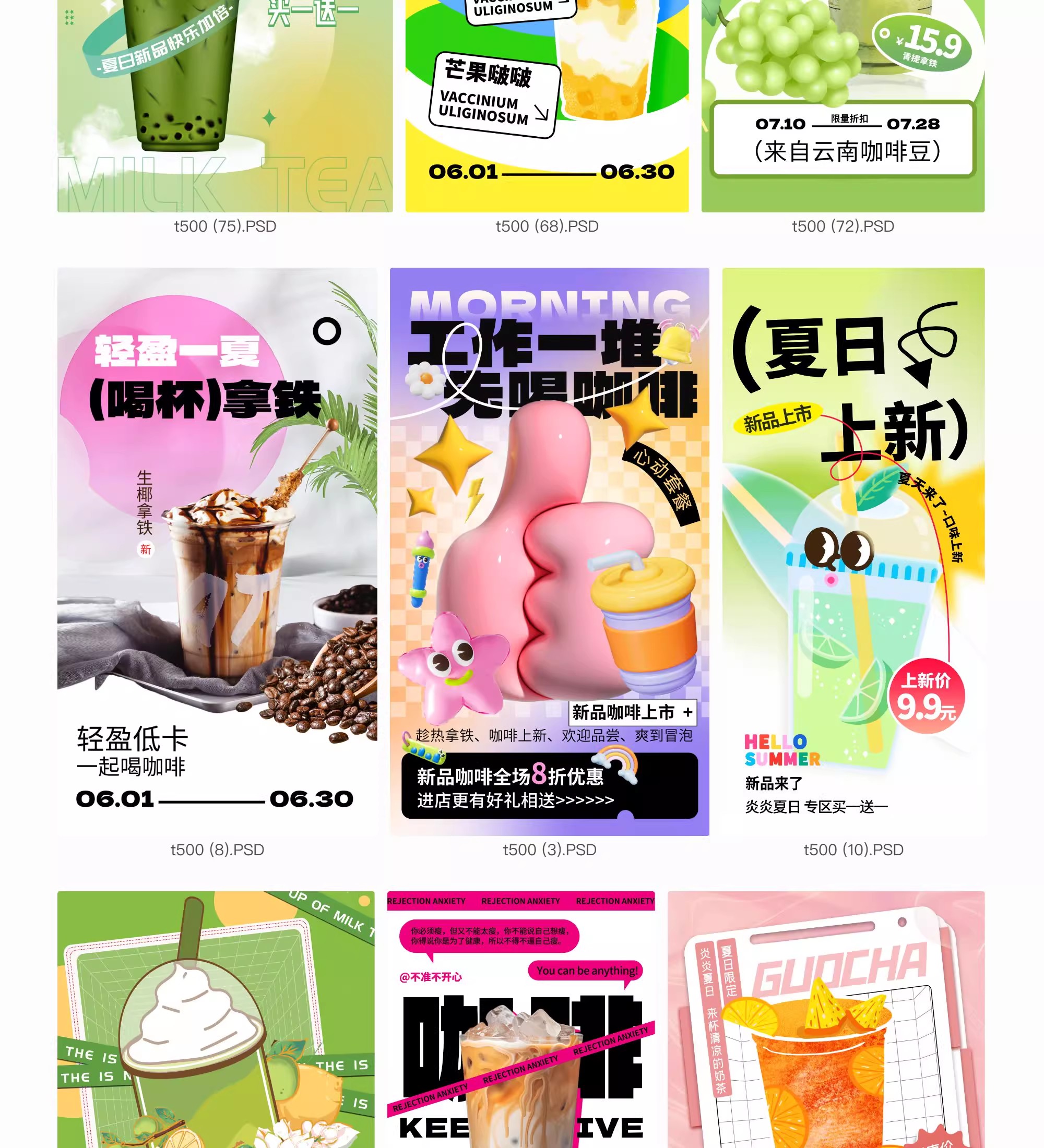图片[8]-奶茶饮品海报模板水果茶饮料宣传促销活动宣传设计素材PSD源文件-大怪兽分享