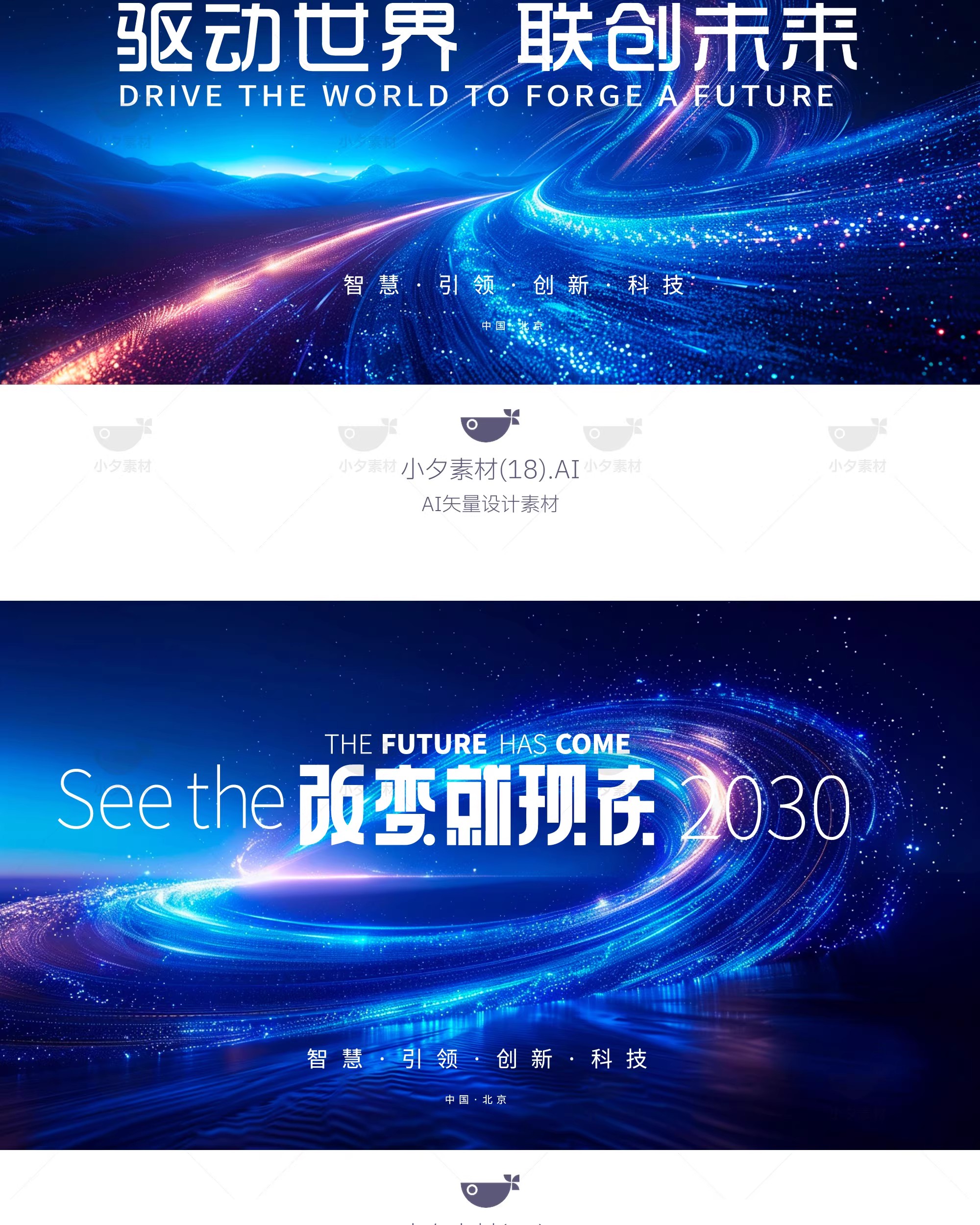图片[21]-互联网科技企业展板年会峰会会议主视觉海报展板ai矢量设计素材-大怪兽分享