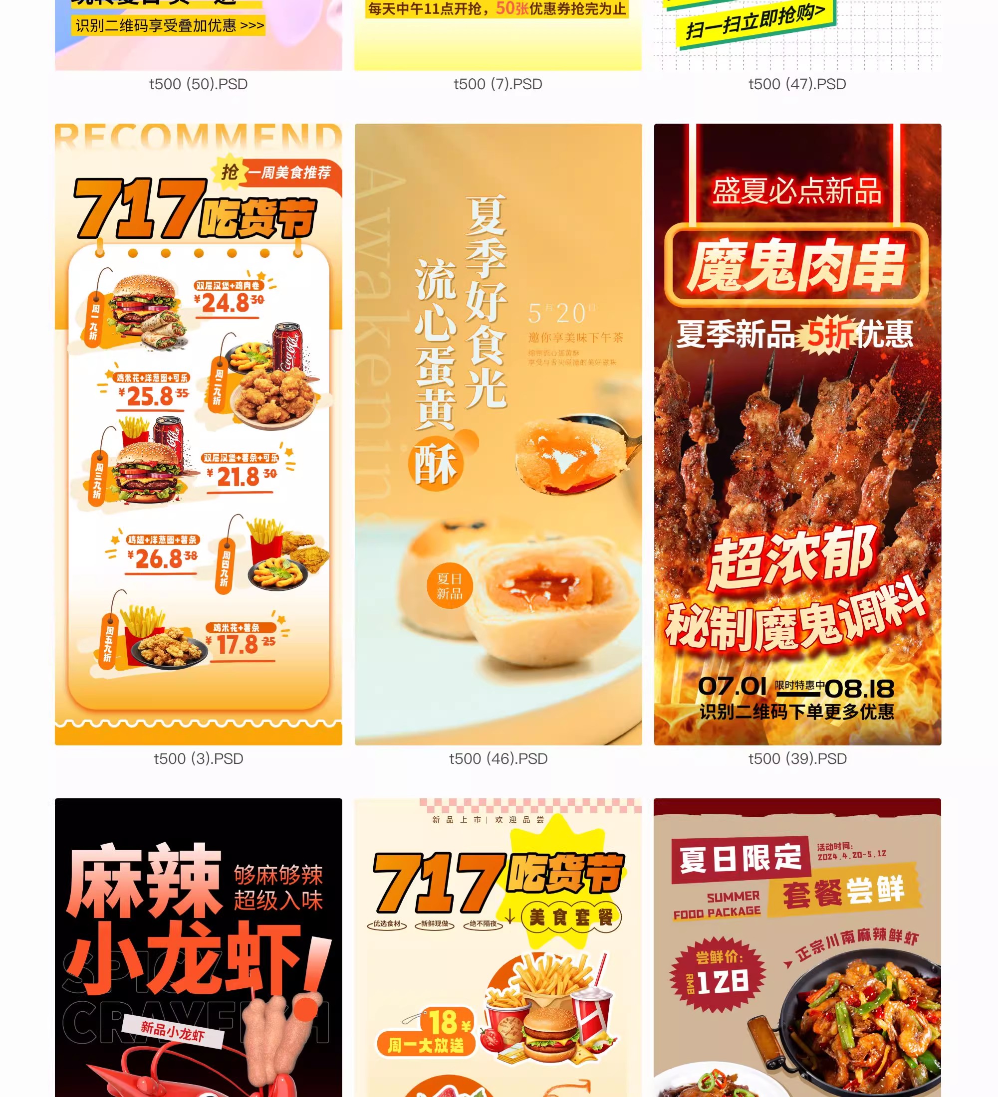 图片[8]-餐饮美食火锅烧烤龙虾冷饮宣传长图活动海报外卖创意PSD设计素材-大怪兽分享
