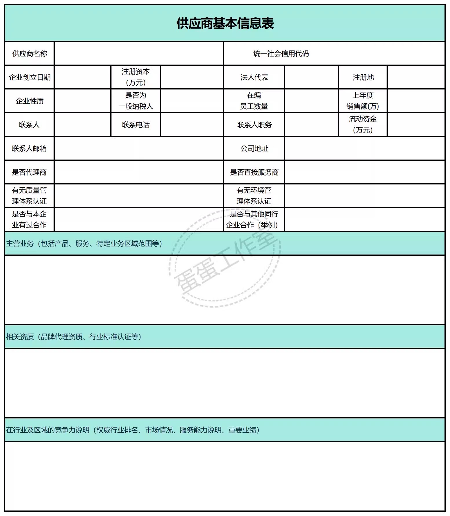图片[19]-供应商管理系统excel供应商质量管理sqe供应商管理供应商管理表格-大怪兽分享