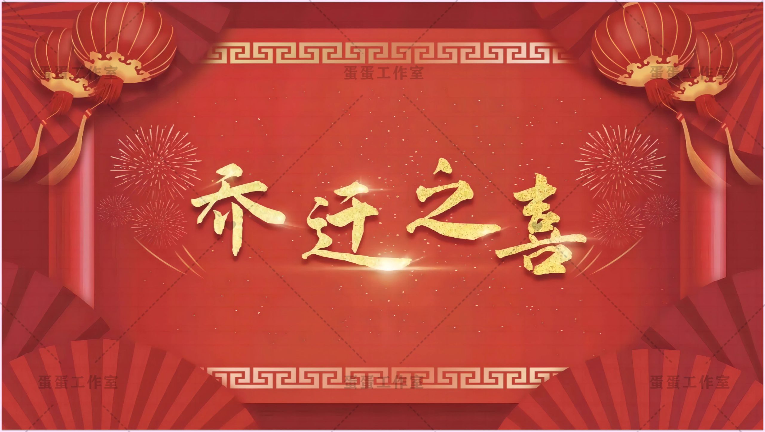 图片[19]-新房乔迁大吉新居之喜暖房结婚订婚电视投屏背景图片墙搬新家宅仪-大怪兽分享