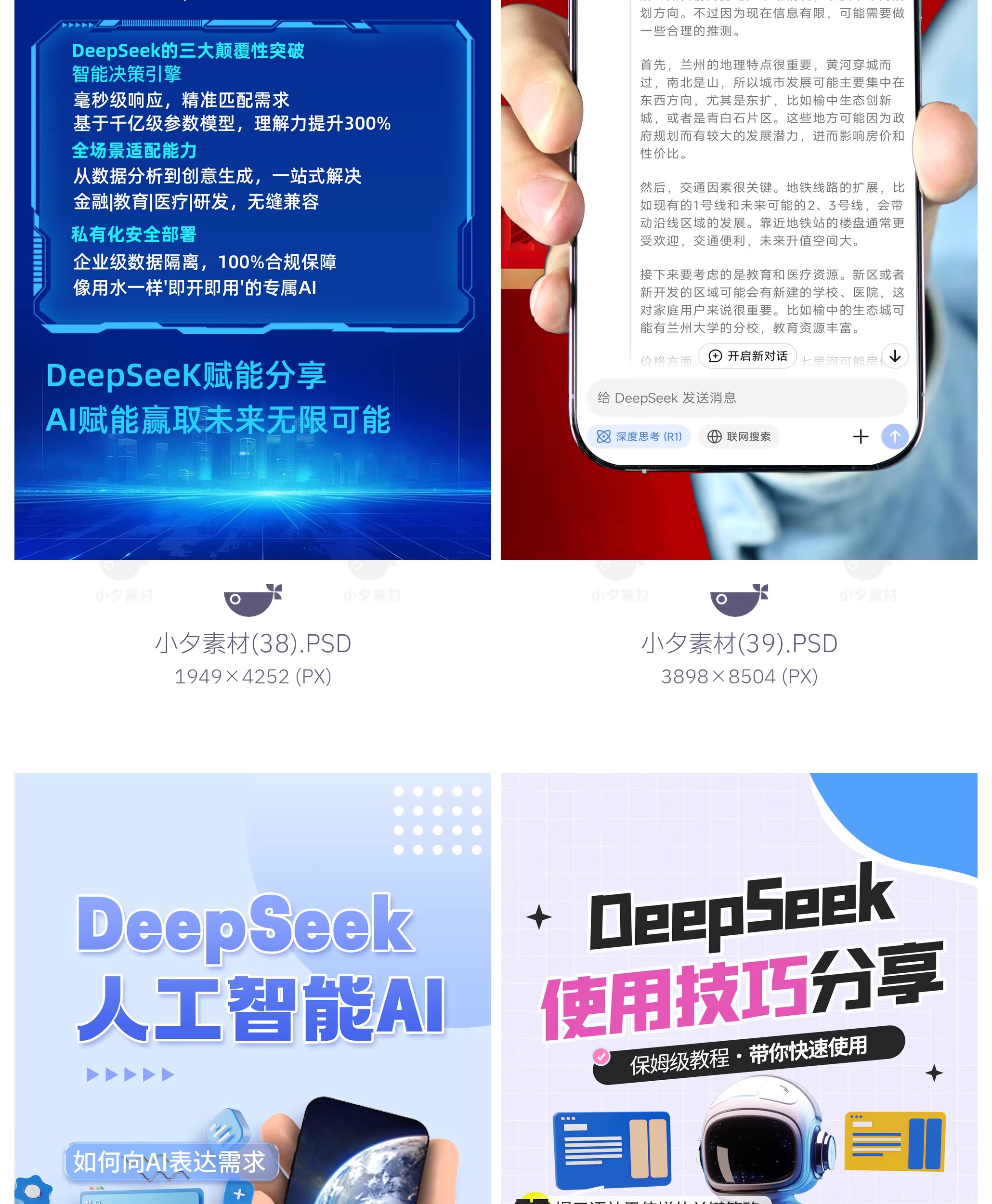 图片[21]-41款AI人工智能deepseek大模型科技科幻海报模板PSD设计素材-大怪兽分享