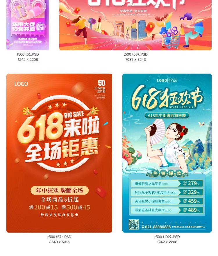 图片[8]-618年中大促秒杀活动倒计时活动宣传海报打折促销模板PSD设计素材-大怪兽分享