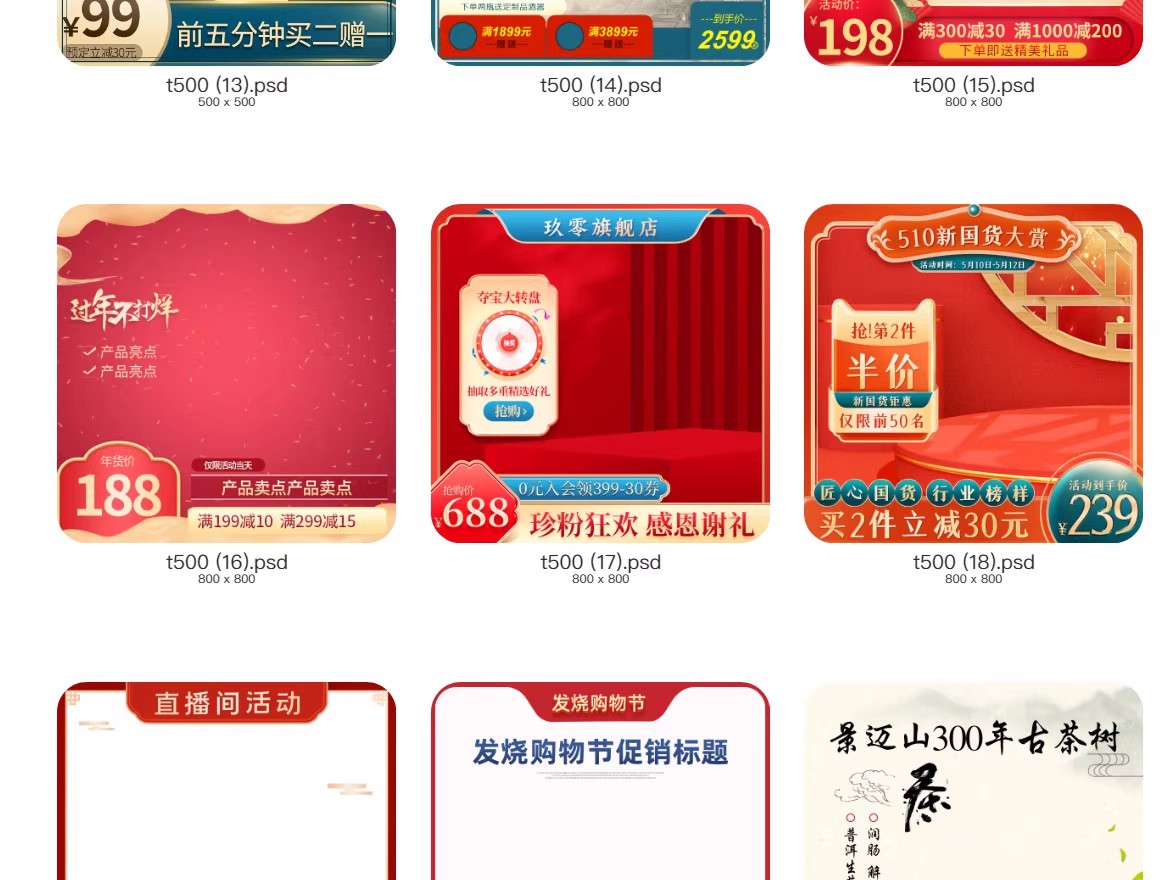 图片[6]-新中式国潮直通车主图淘宝美工活动促销装修模板PSD分层设计素材-大怪兽分享