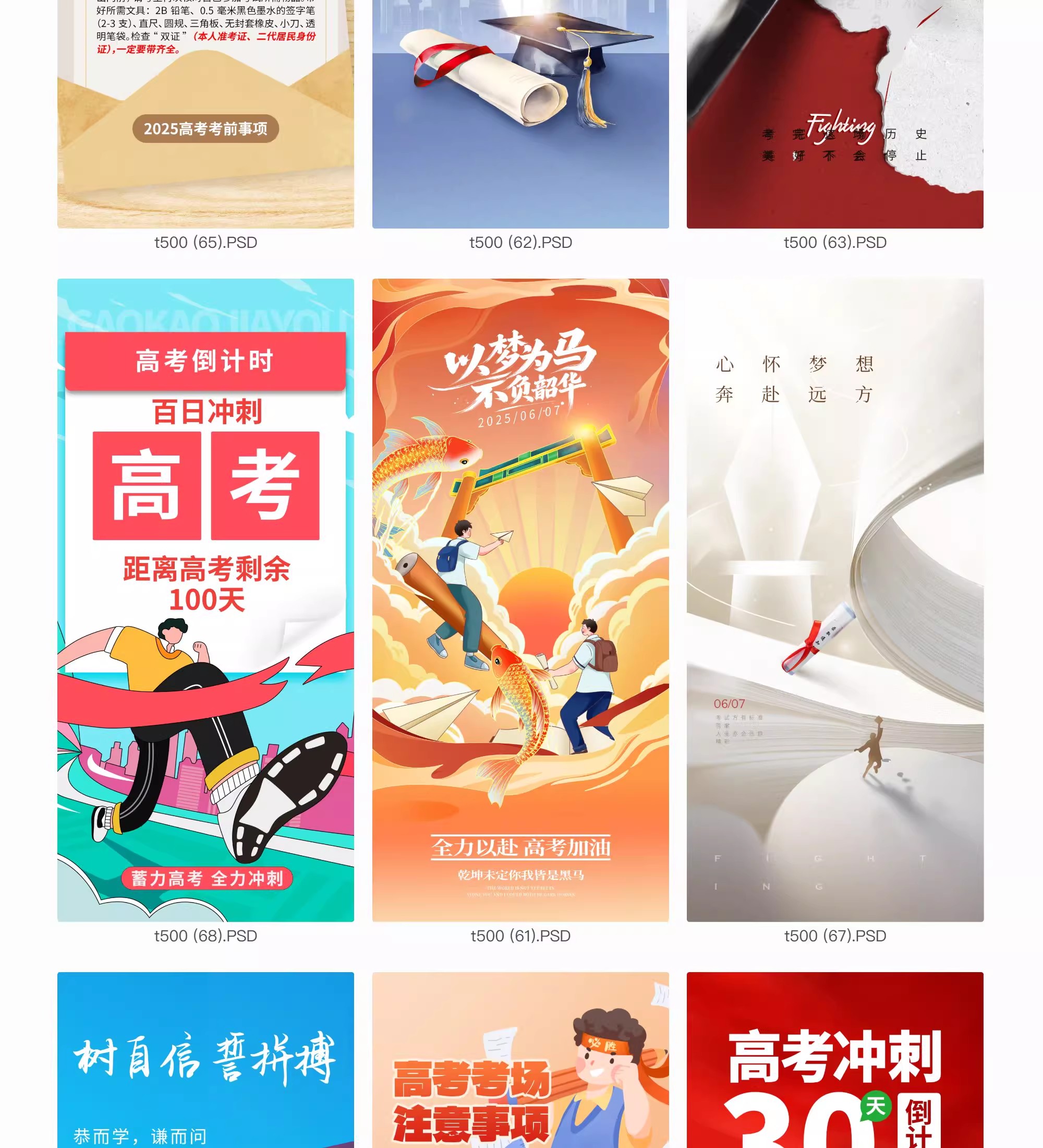 图片[21]-高考金榜题名喜报励志加油冲刺高考毕业季宣传海报PSD设计素材-大怪兽分享