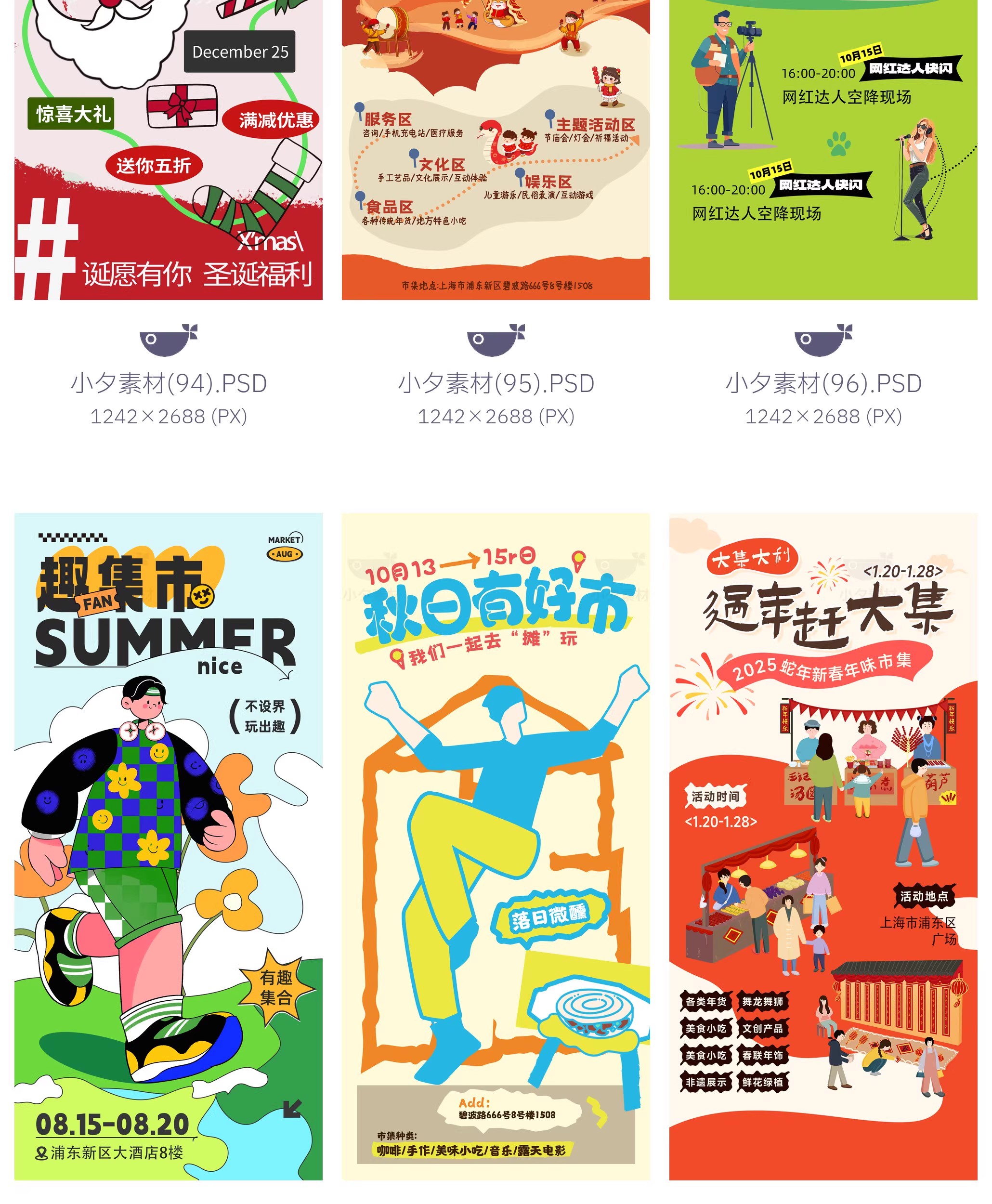 图片[21]-107套 夏日春日趣味集市文创跳蚤集市夜市海报模板PSD设计素材-大怪兽分享