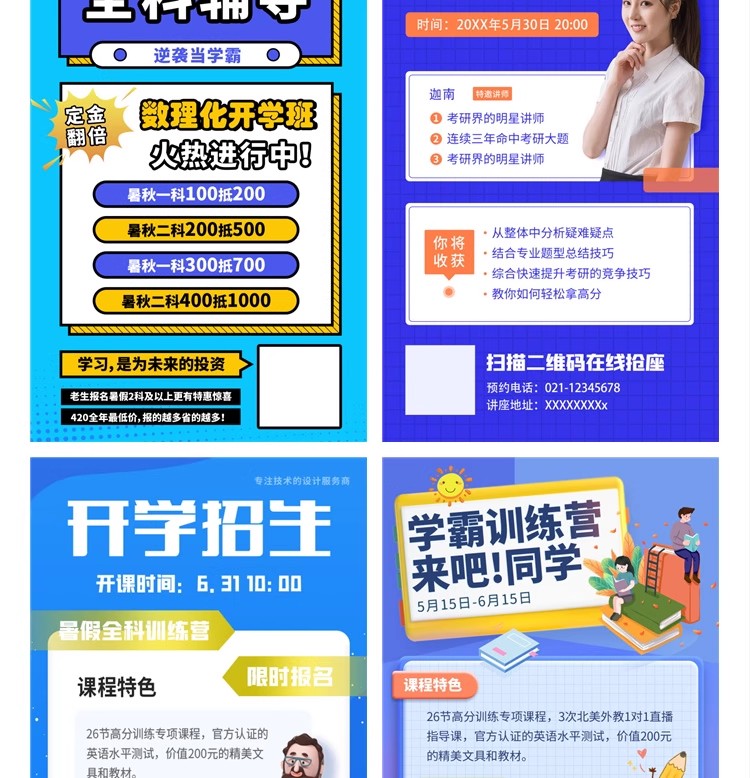 图片[8]-英语数学辅导班托管寒暑假招生活动宣传海报模板PSD分层设计素材-大怪兽分享