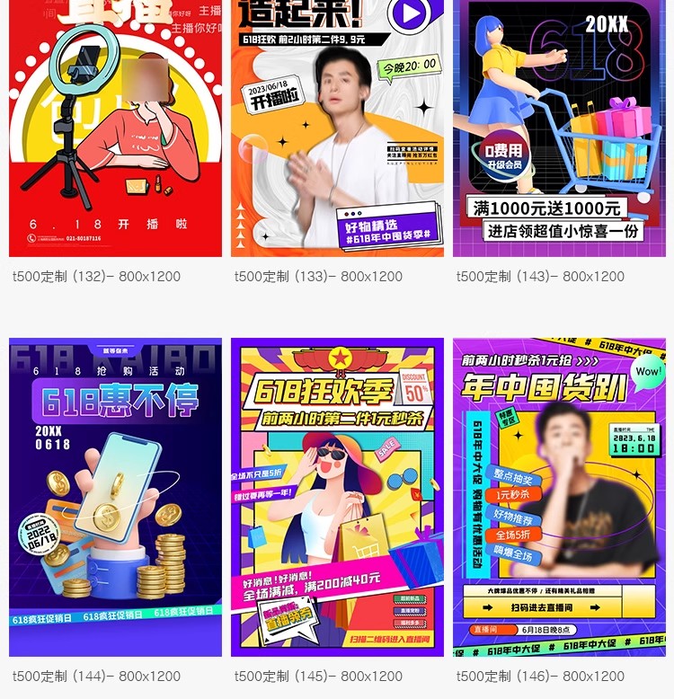 图片[8]-618年中大促主播带货插画海报模板直播宣传打折促销设计PSD素材-大怪兽分享