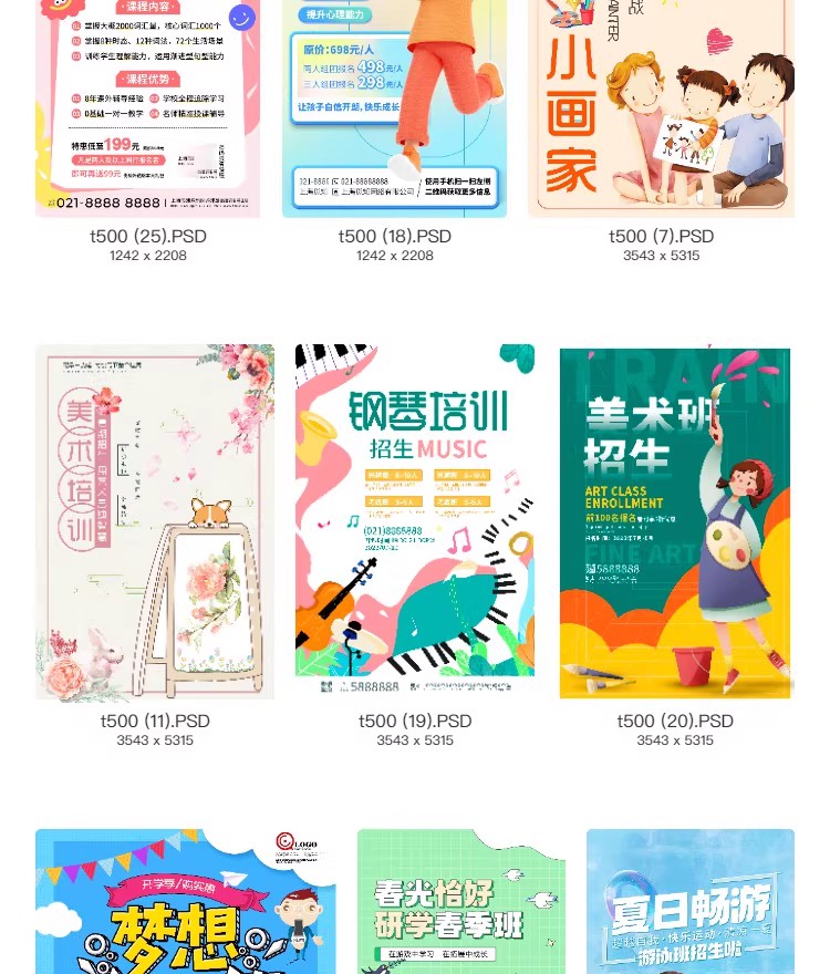 图片[8]-美术招生暑假托管班海报活动宣传模板PSD/ai源文件可编辑设计素材-大怪兽分享