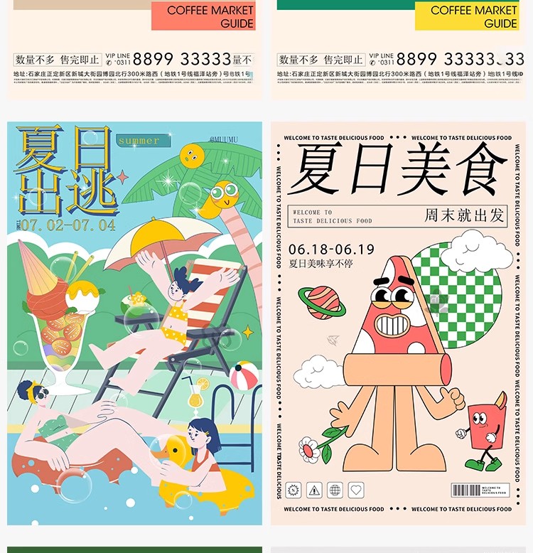 图片[8]-创意夏日美食咖啡饮品专题页活动宣传活动海报模板矢量设计AI素材-大怪兽分享
