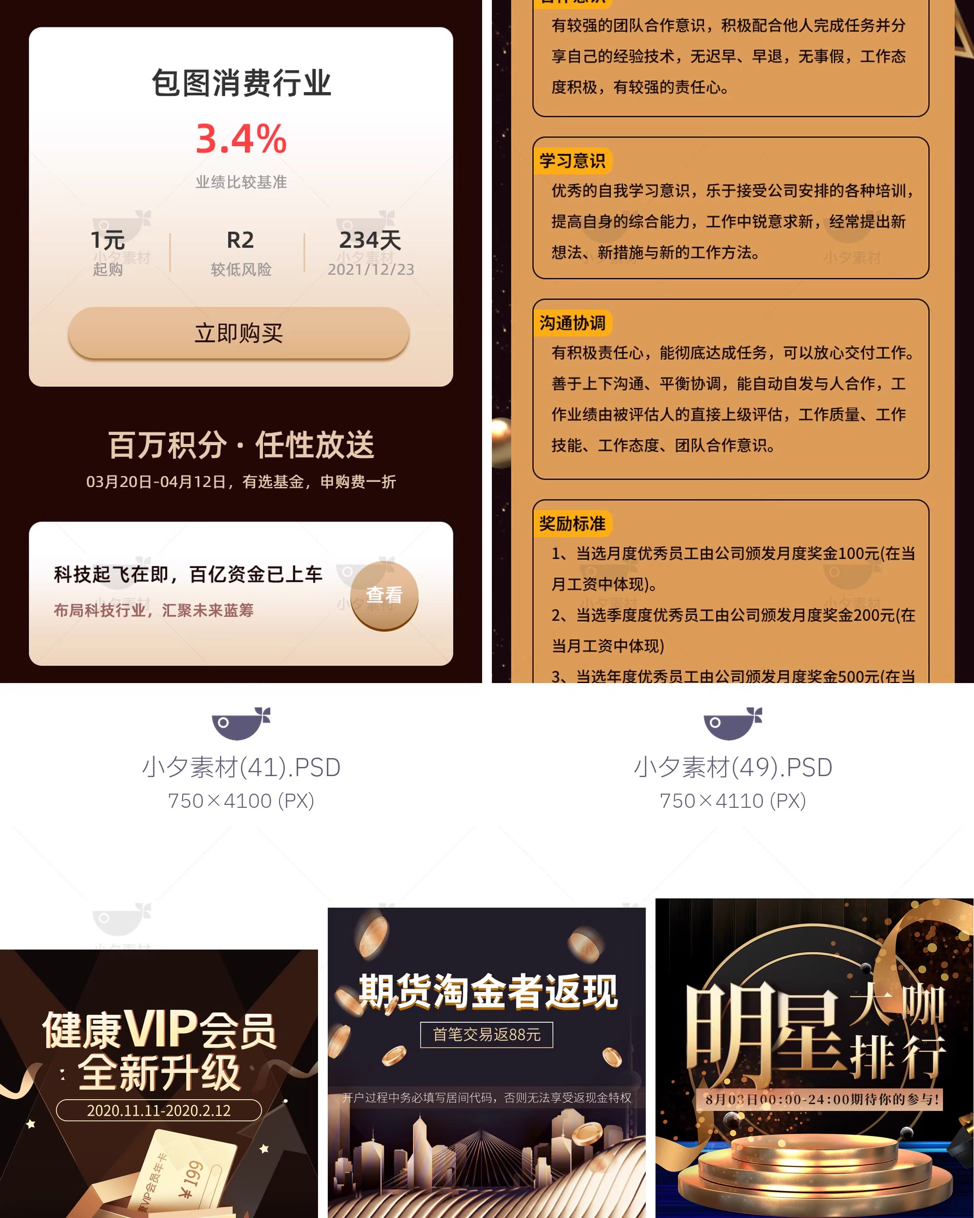 图片[22]-黑金风VIP权益特权专区会员中心体检项目活动介绍H5UI长图PSD素材-大怪兽分享