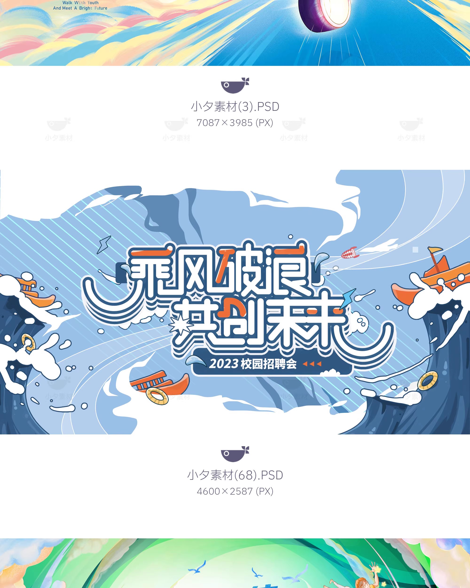 图片[22]-创意动漫人物校园青春运动会KV主视觉插画海报展板PSD设计素材-大怪兽分享