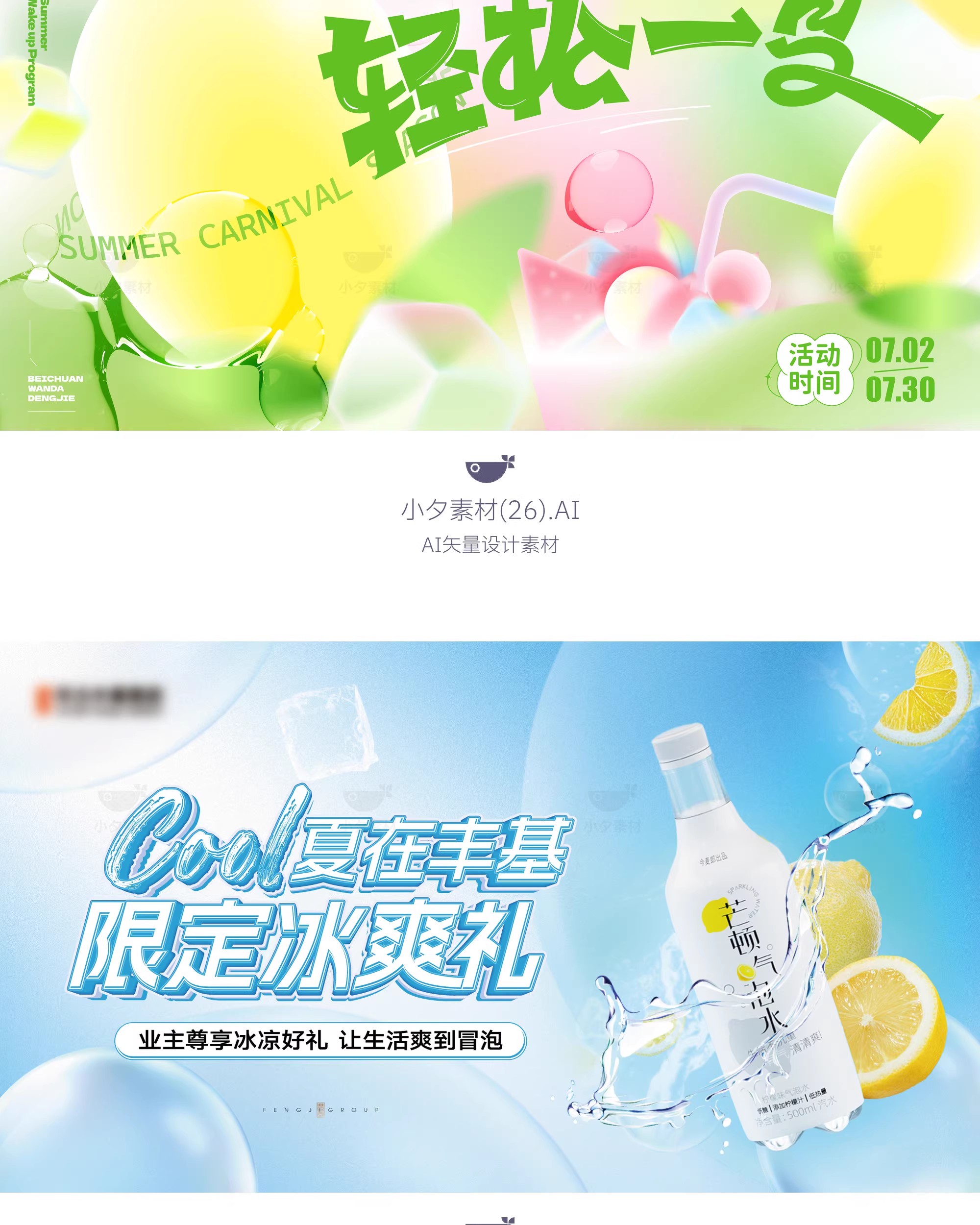 图片[22]-盛夏夏季夏日夏天活动宣传主视觉KV展板海报模板AI矢量设计素材-大怪兽分享