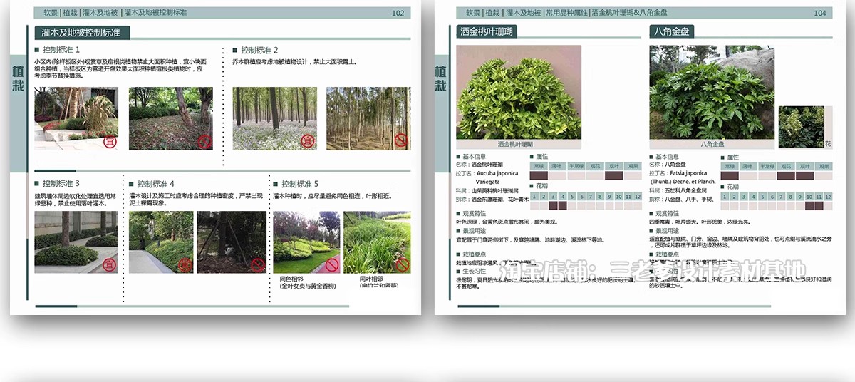 图片[22]-园林景观施工工艺做法图集参考道路广场铺装水景排水硬质植物种植-大怪兽分享