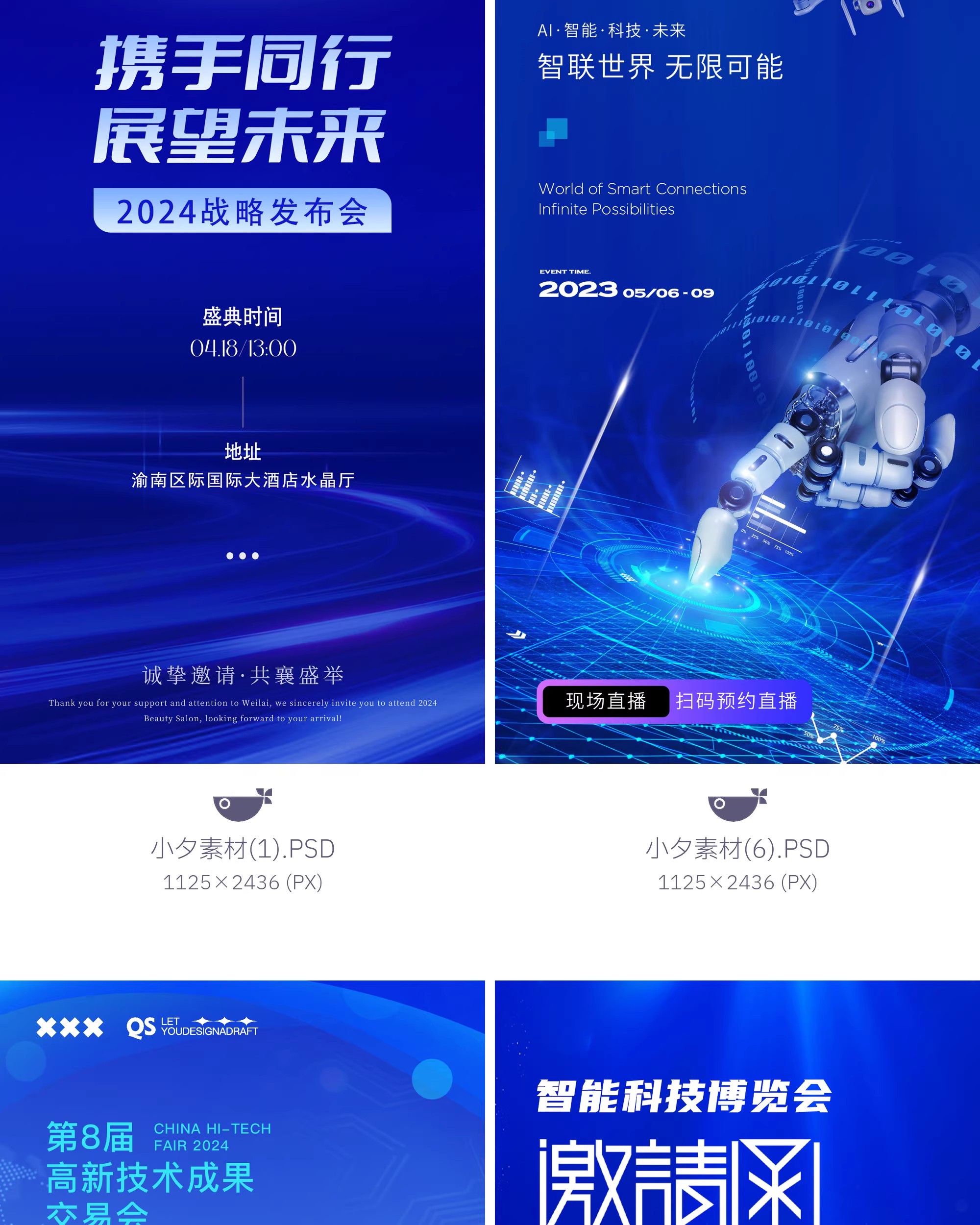图片[22]-蓝色系企业年会商务科技风邀请函活动宣传海报模板PSD设计素材-大怪兽分享