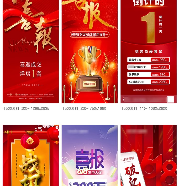 图片[9]-喜报模板h5专题页开门红销售业绩企业荣誉光荣榜地产psd战报素材-大怪兽分享