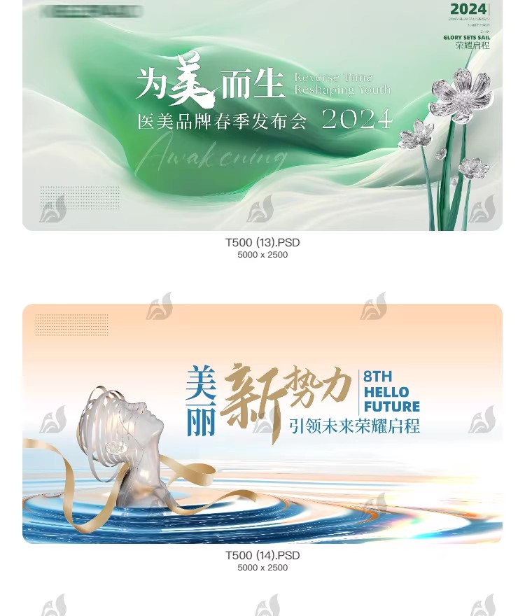 图片[9]-医美花卉主视觉创意banner横板图kv展板海报模板PSD分层设计素材-大怪兽分享