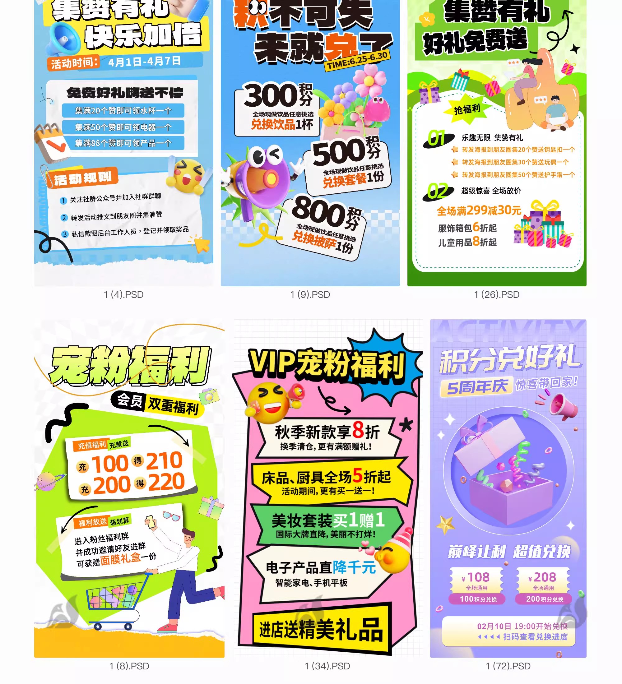 图片[9]-电商会员积分兑换活动海报PSD模板淘宝天猫电商促销海报设计素材-大怪兽分享