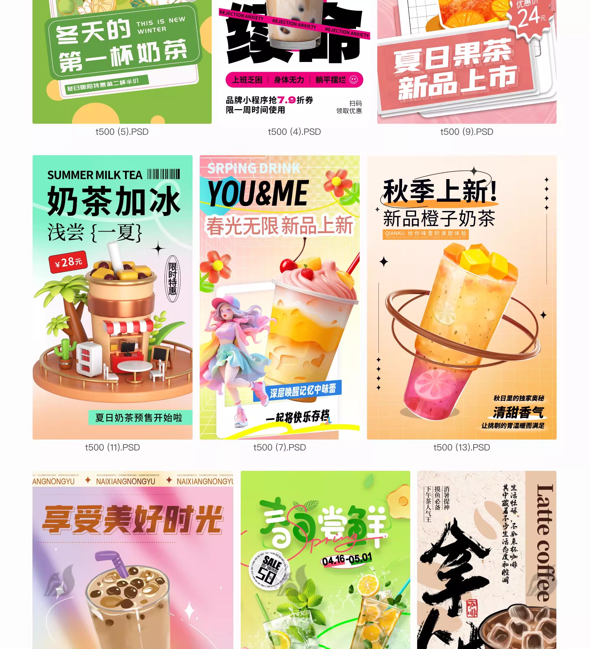 图片[9]-奶茶饮品海报模板水果茶饮料宣传促销活动宣传设计素材PSD源文件-大怪兽分享