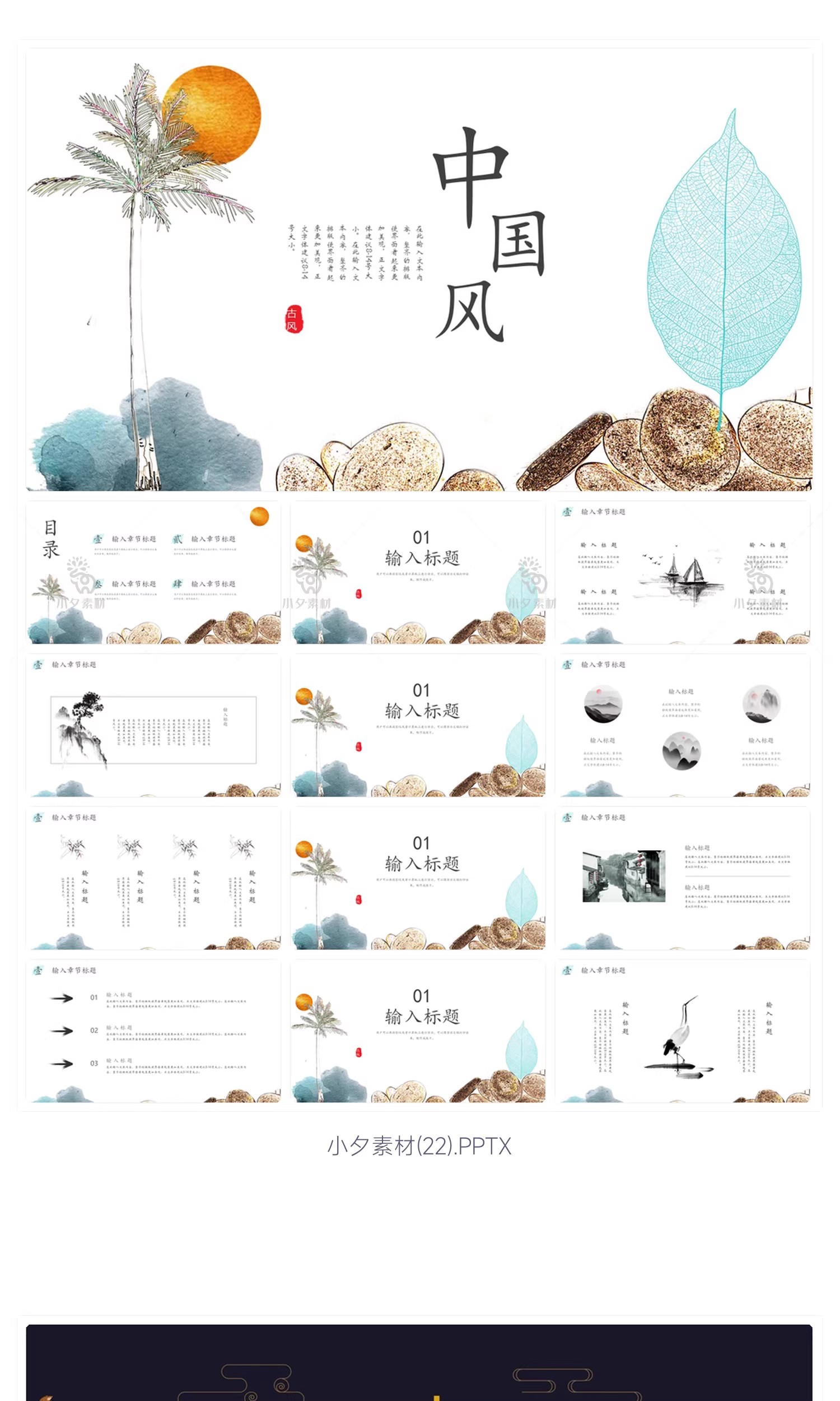 图片[22]-新中式古典中国风简约商务工作总结汇报毕业答辩教学课件PPT模板-大怪兽分享