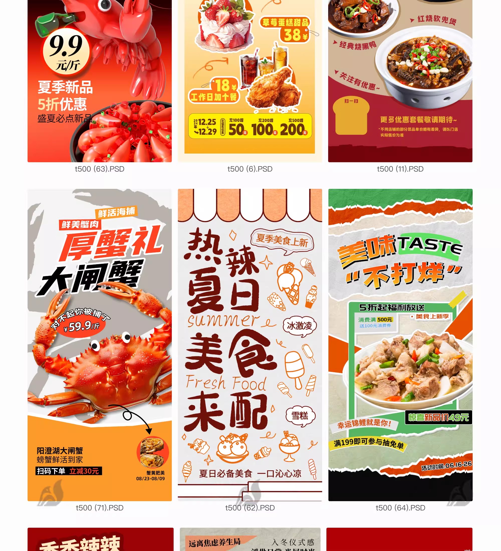 图片[9]-餐饮美食火锅烧烤龙虾冷饮宣传长图活动海报外卖创意PSD设计素材-大怪兽分享