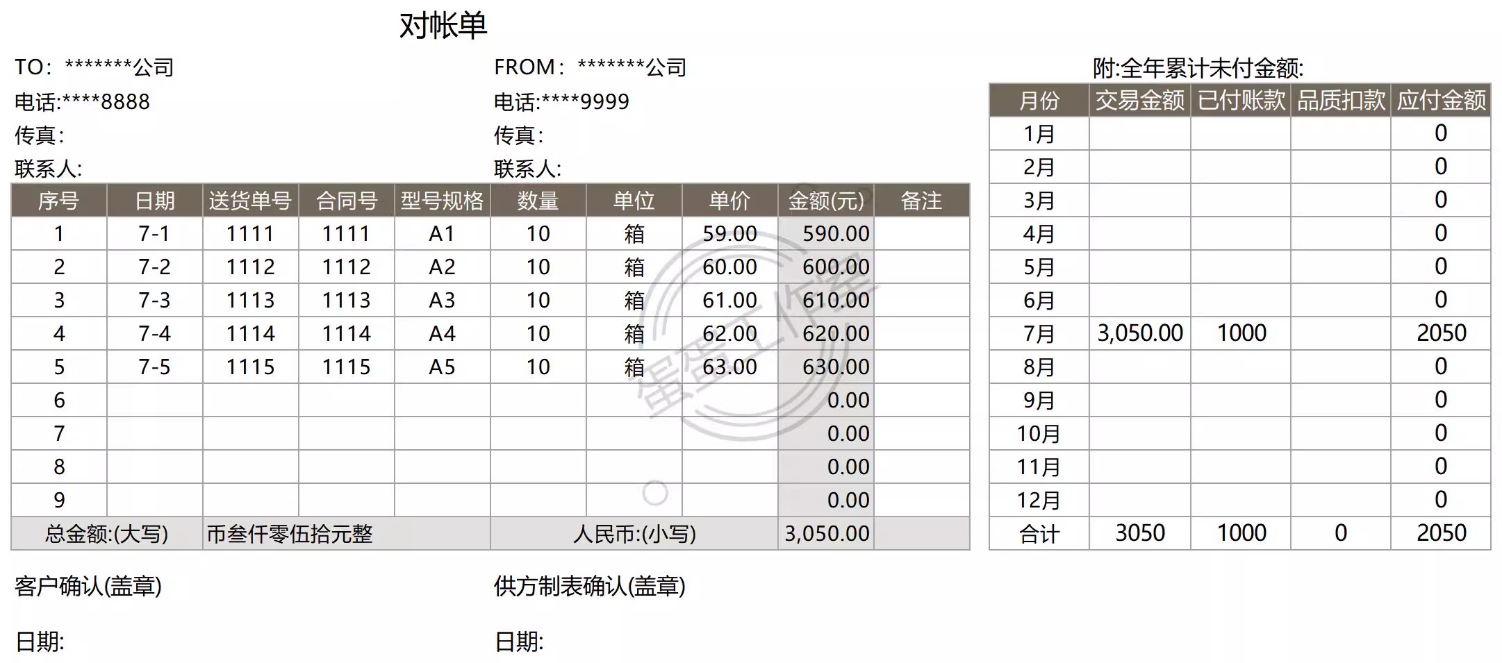 图片[20]-对账单客户供应商往来月度应付企业销售采购财务会计模板excel表-大怪兽分享