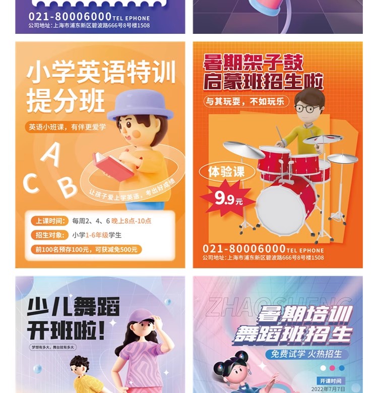 图片[9]-暑期暑假艺术体育音乐班教育培训兴趣班活动宣传海报PSD设计素材-大怪兽分享