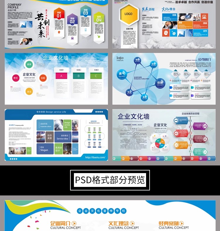 图片[9]-企业公司文化形象墙团队介绍CDR展板宣传栏文化墙AI设计PSD模板-大怪兽分享