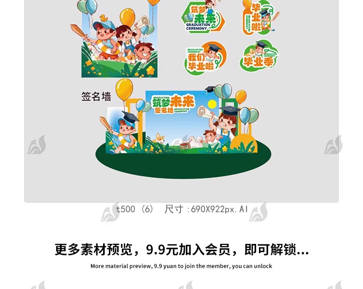图片[9]-毕业季活动主视觉跳蚤市场幼儿园线下物料海报模板PSD/AI设计素材-大怪兽分享