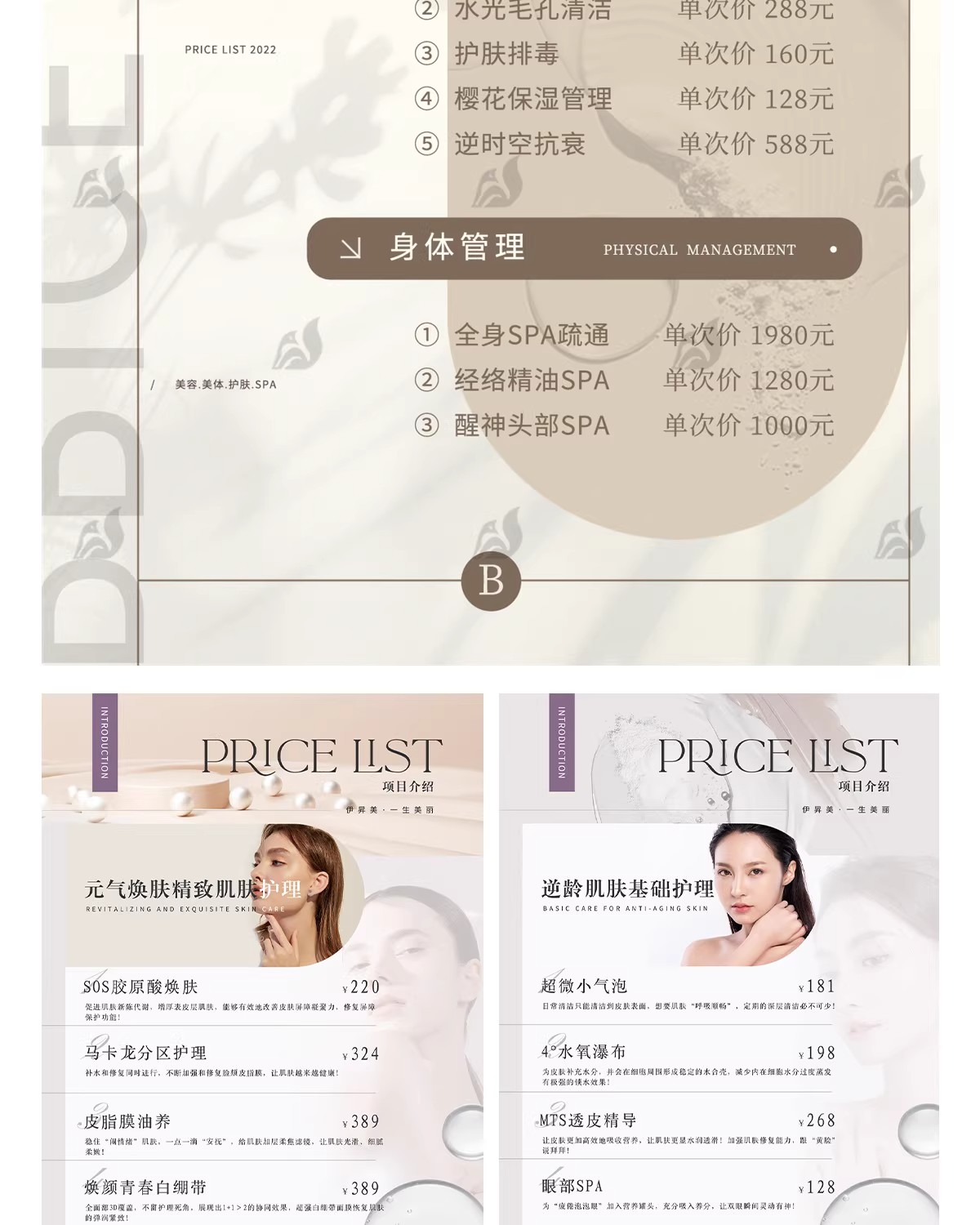 图片[9]-医美价目表美业皮肤管理广告活动宣传打折海报模板PSD/ai设计素材-大怪兽分享