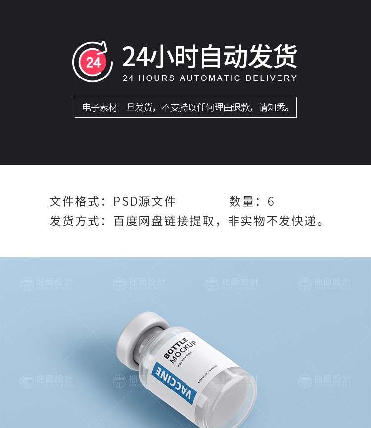 图片[2]-医疗药品疫苗包装瓶子拼贴安瓶包装智能贴图样机PSD设计素材模板-大怪兽分享